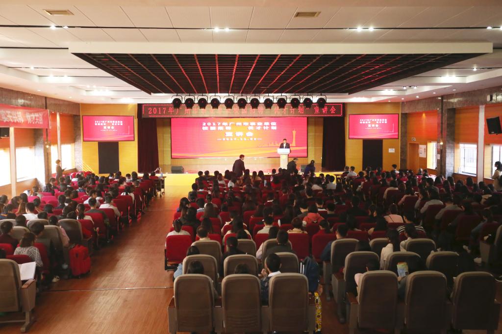 广州市事业单位2017年校园招聘优才计划在我