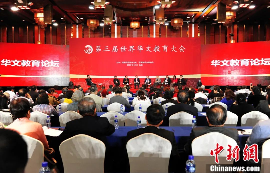 第三届世界华文教育大会举办的华文教育专题论坛，邀请8位华文教育界知名人士展开互动式交流。中新社记者 张勤 摄