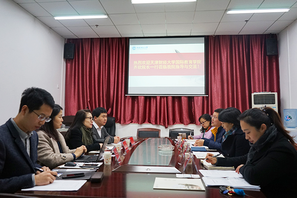 天津财经大学国际教育学院一行来我校交流