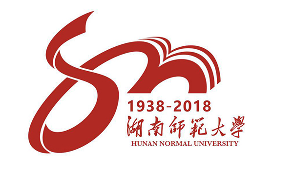 红网湖南师范大学80周年校庆公告第二号
