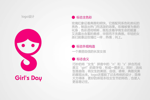 【第十届<em>女生节</em>】<em>创意</em>logo领航发布 系列<em>活动</em>