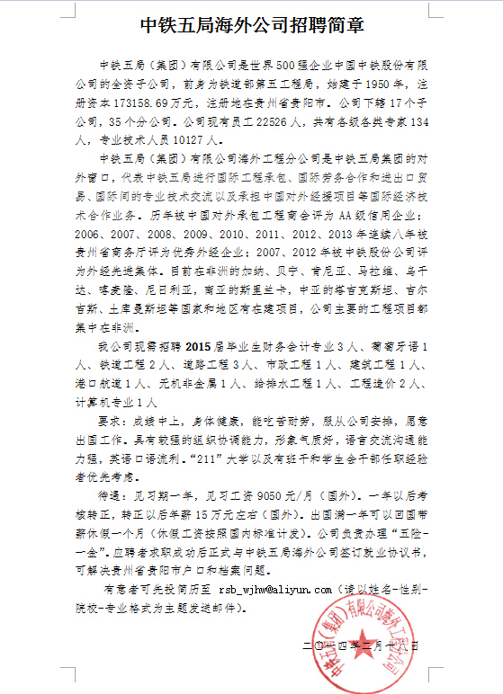 中铁五局海外公司招聘简章-湖南师范大学网站