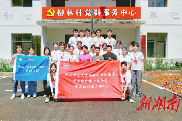 怀化市沅陵县杜家坪乡乡长一行同湖南师范大学博士服务团暨文化创意工坊队开展交流座谈
