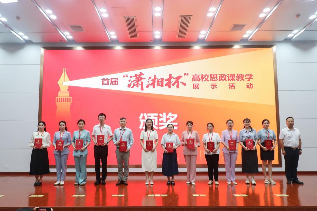我校多位教师在湖南省高校思政课教学展示活动中获奖-湖南师范大学