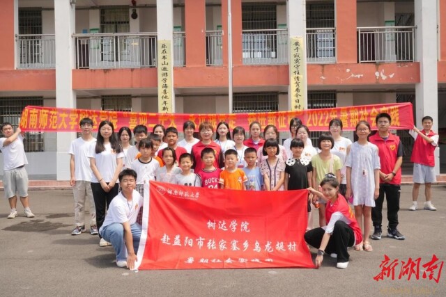 湖南师范大学树达学院：关爱留守儿童，搭建“连心桥”