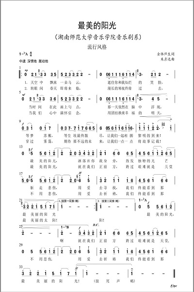 歌曲最美的光的曲谱_光遇钢琴曲谱热门歌曲(2)
