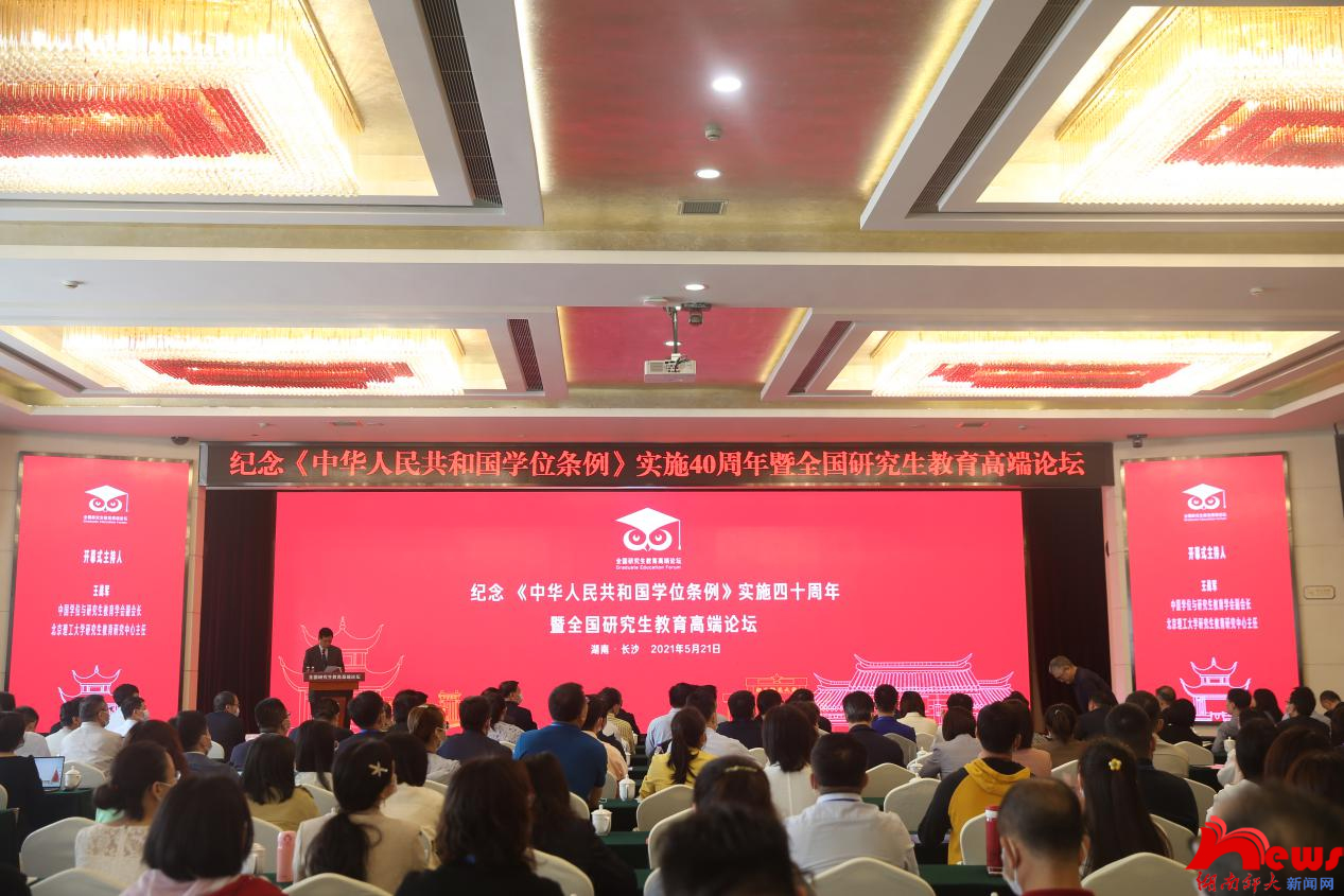 纪念学位条例实施40周年暨学会2021年学术年会(含议程）北京理工大学研究生教育研究中心