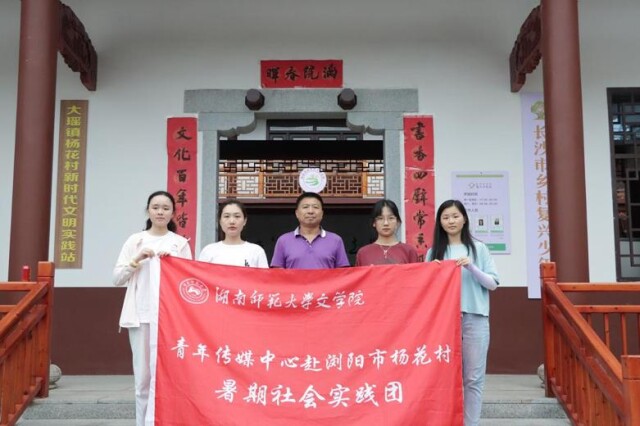 助力乡村振兴 湖南师范大学文学院开展三下乡教学与调研活动