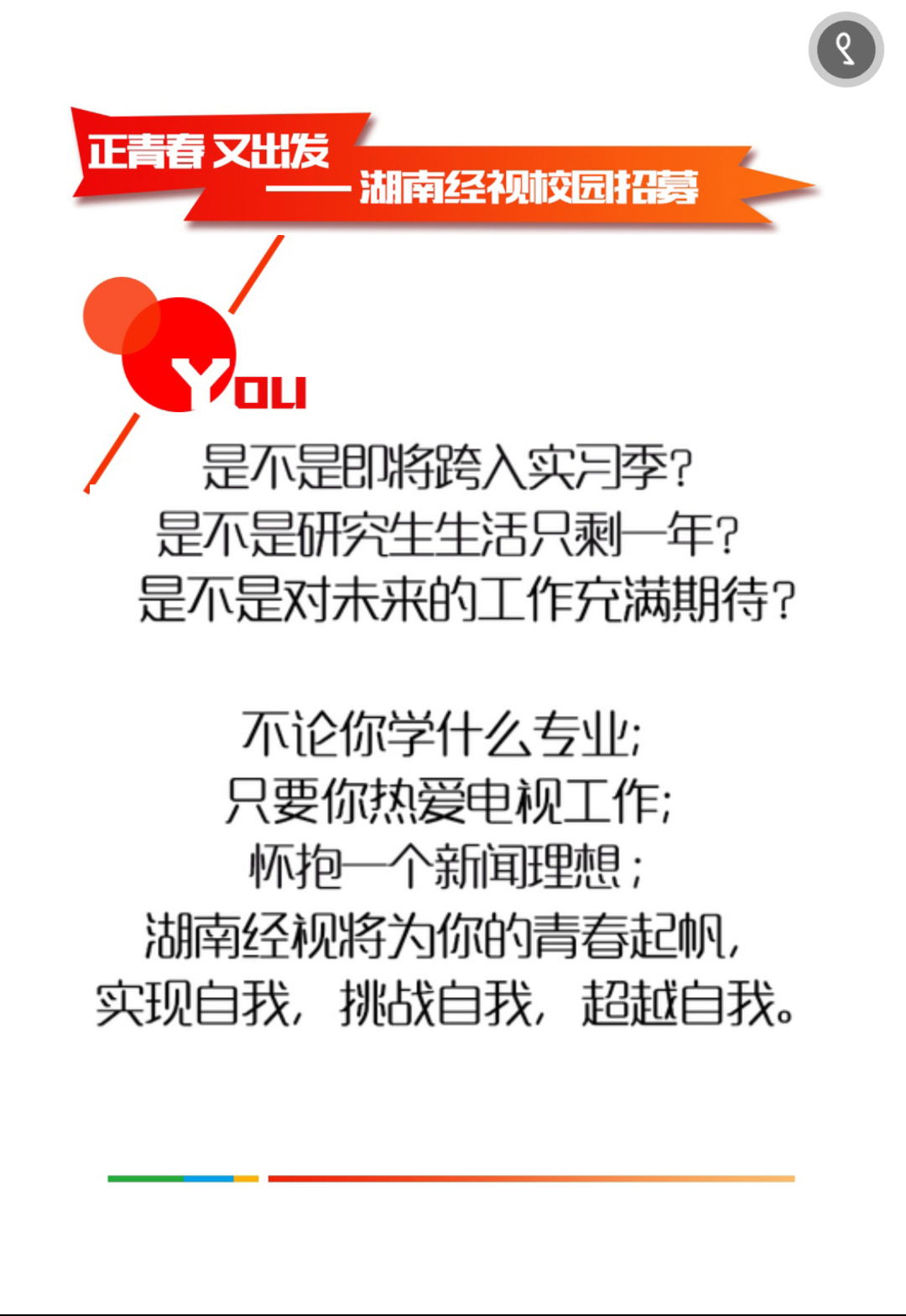 湖南校园招聘_湖南人才网校园招聘(2)