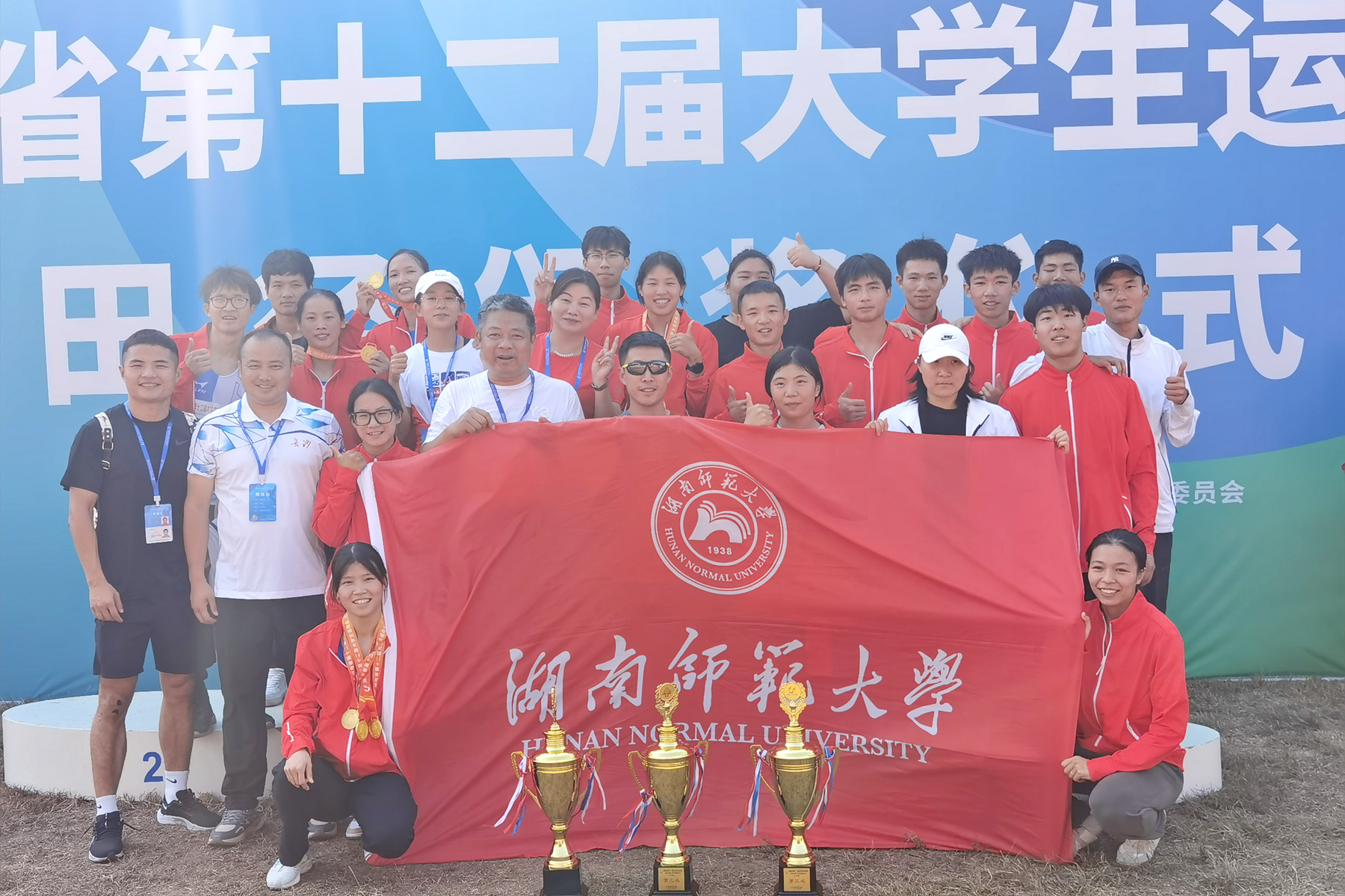 我校以团体总分第一的佳绩喜获湖南省第十二届大学生运动会“校长杯”-湖南师范大学