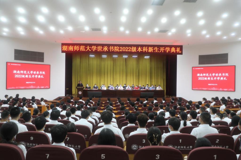 我校世承书院举行2022级新生开学典礼