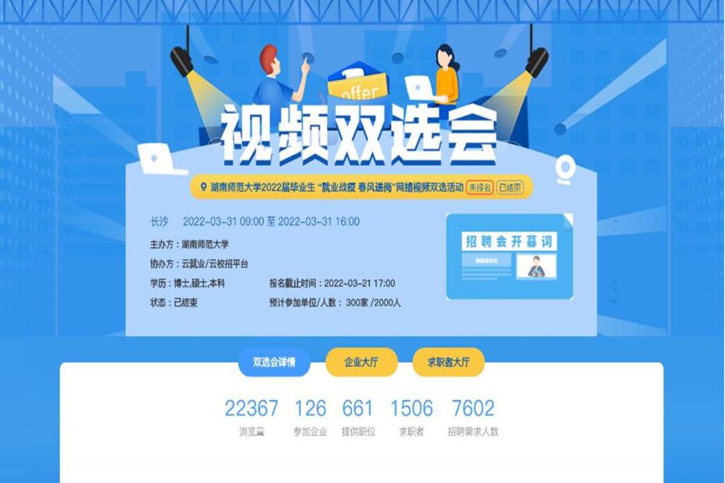 【抗击疫情】开通网络面试间，多措并举做好特护期就业工作