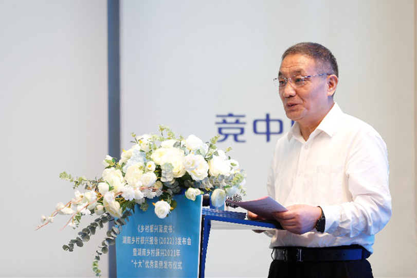 《湖南乡村振兴蓝皮书》发布会暨湖南乡村振兴2021年“十大”优秀案例发布仪式在长沙举行
