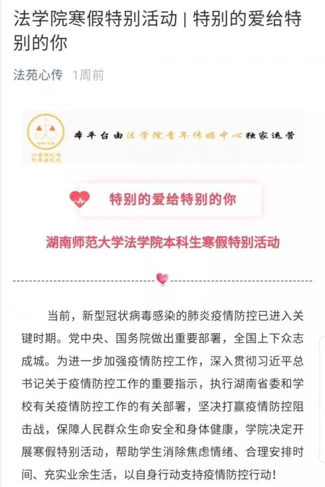 防疫一线 各学院开展抗疫特别活动 湖南师范大学