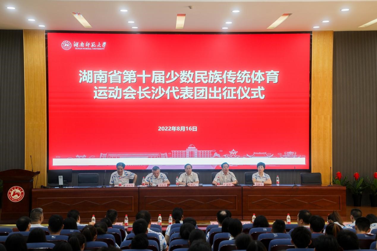 湖南省第十届少数民族传统体育运动会长沙代表团出征仪式在我校举行